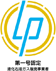 高度な安全と安心をお届けします。