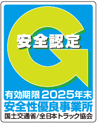 Gマーク認証取得
