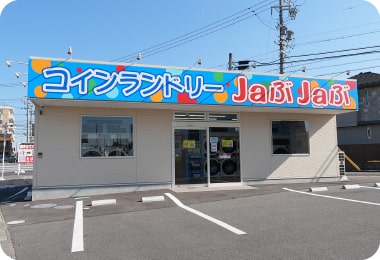 コインランドリー