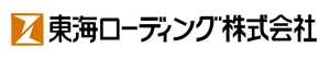 東海ローディング株式会社