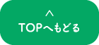 pagetop