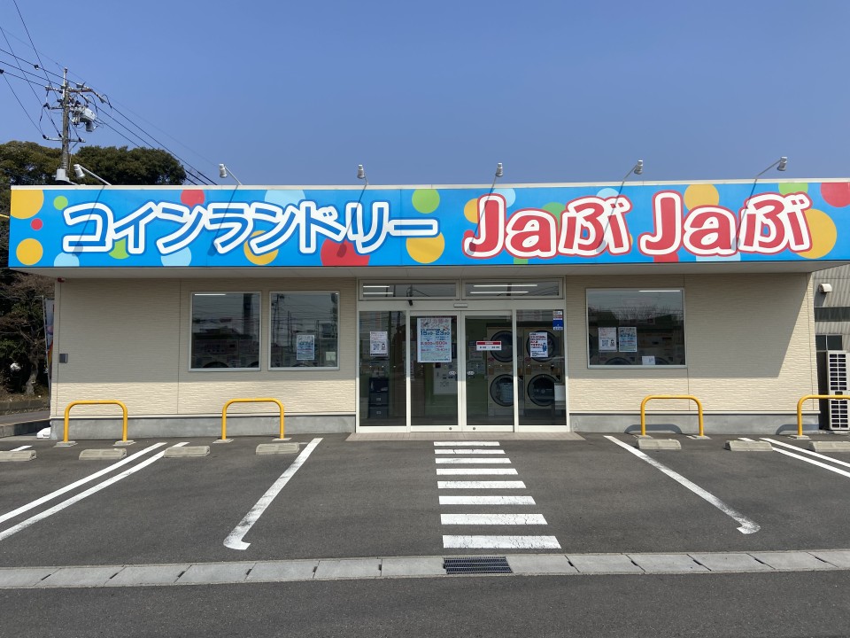コインランドリーJaぶJaぶ北名古屋法成寺店がオープンしましたの写真